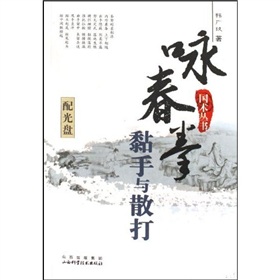 咏春拳黏手与散打》 下载