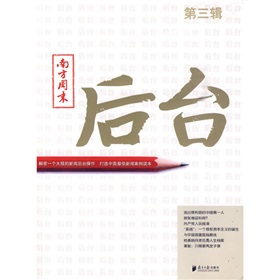 南方周末：后台》 下载