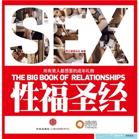 性福圣经：所有男人最想要的成年礼物 下载