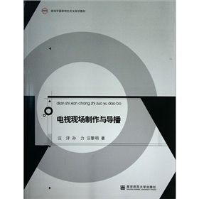 电视现场制作与导播 下载