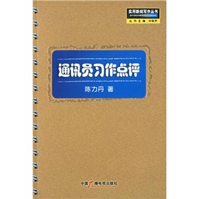 通讯员习作点评 下载