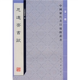 思适斋书跋 下载