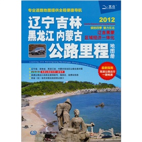 辽宁吉林黑龙江内蒙古公路里程地图册 下载
