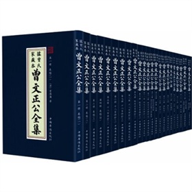 曾文正公全集 下载