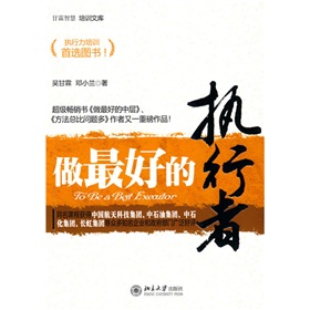 做最好的执行者》 下载
