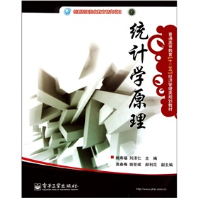 普通高等教育“十二五”经济管理类规划教材：统计学原理 下载