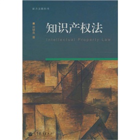 知识产权法 下载