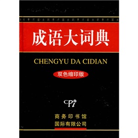 成语大词典 下载