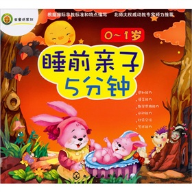 睡前亲子5分钟》 下载
