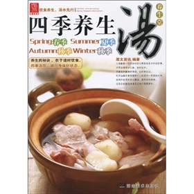 四季养生汤》 下载