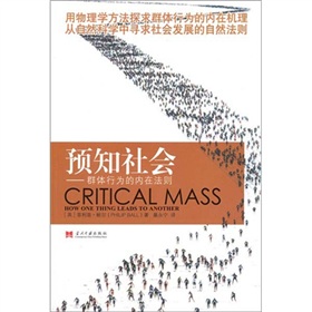 预知社会：群体行为的内在法则 下载