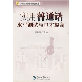 实用普通话水平测试与口才提高 下载