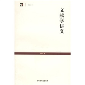 文献学讲义 下载