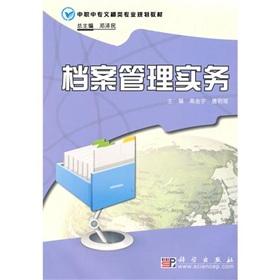  档案管理实务 下载