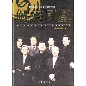 解密凤凰 下载