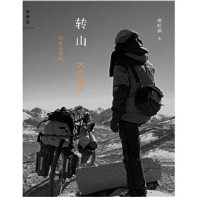 转山》 下载