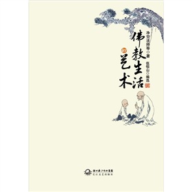  佛教生活的艺术 下载