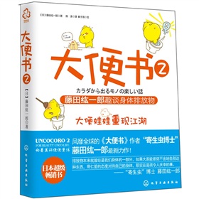 大便书2：藤田纮一郎趣谈身体排放物》 下载
