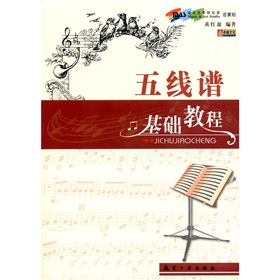 五线谱基础教程 下载