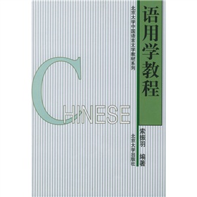  语用学教程 》》 下载