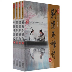 射雕英雄传 下载