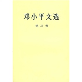 邓小平文选》 下载