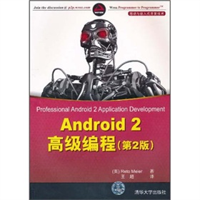  Android 2高级编程 下载