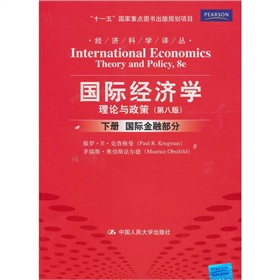  国际经济学：理论与政策下册-  下载