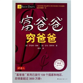富爸爸穷爸爸》 下载