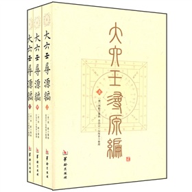 大六壬寻源编 下载