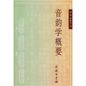 音韵学概要 下载