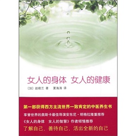 女人的身体女人的健康 下载