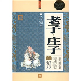 老子·庄子》 下载