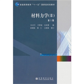 材料力学2 下载