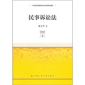 民事诉讼法 下载