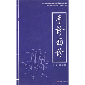手诊面诊》 下载