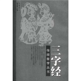 三字经 下载