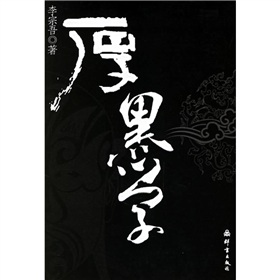  厚黑学-  下载