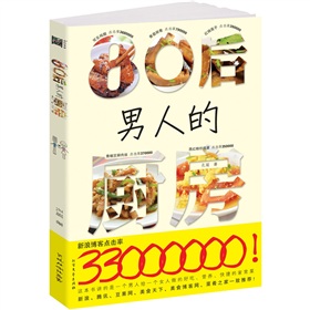 80后男人的厨房》 下载