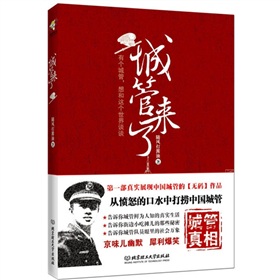  城管来了-  下载
