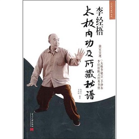 李经梧陈式经典拳照太极拳密宗》手抄本》 下载