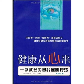健康从心来：一学就会的自我催眠疗法》 下载