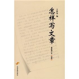 怎样写文章》 下载