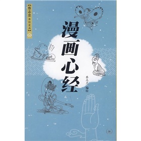 漫画心经 下载