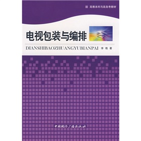 电视包装与编排 下载