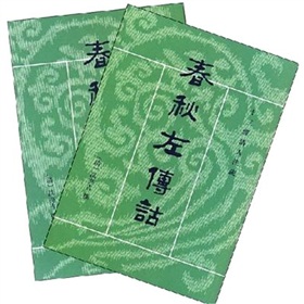 十三经清人注疏：春秋左传诂 下载