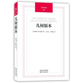 汉译经典037：几何原本 下载