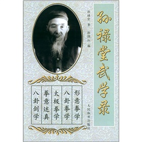 孙禄堂武学录》 下载