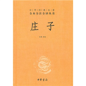 庄子》 下载