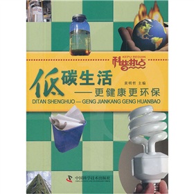 科普热点·低碳生活：更健康更环保 下载